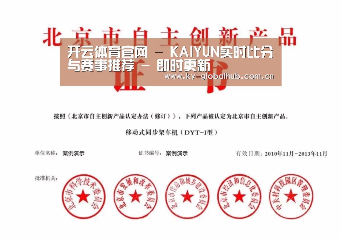 KAIYUN官网荣誉证书四