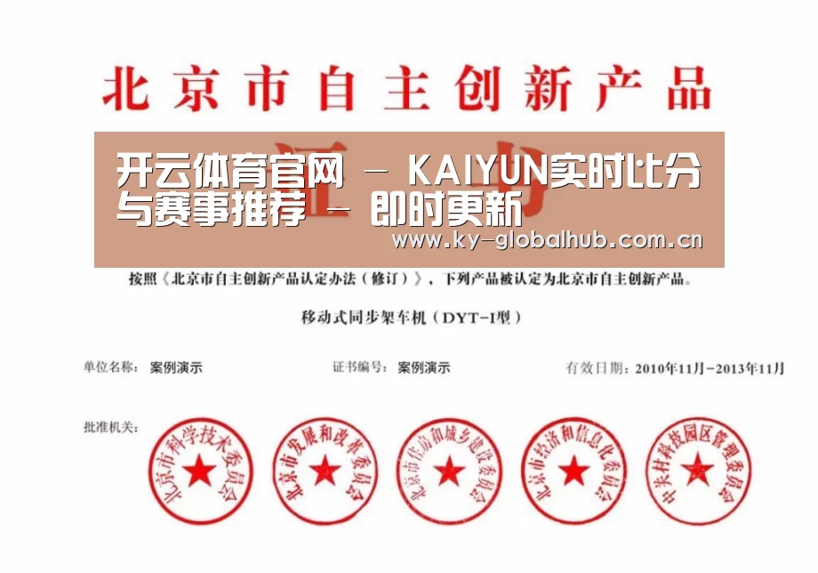 KAIYUN官网荣誉证书四(图1)