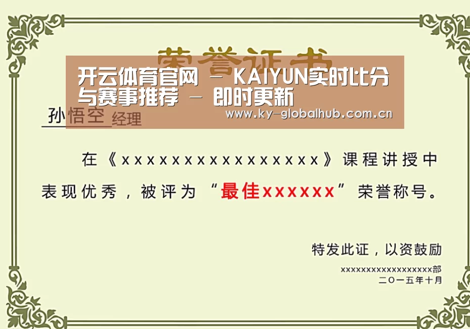 KAIYUN官网荣誉证书二(图1)