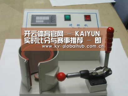 KAIYUN官网案例展示六(图1)
