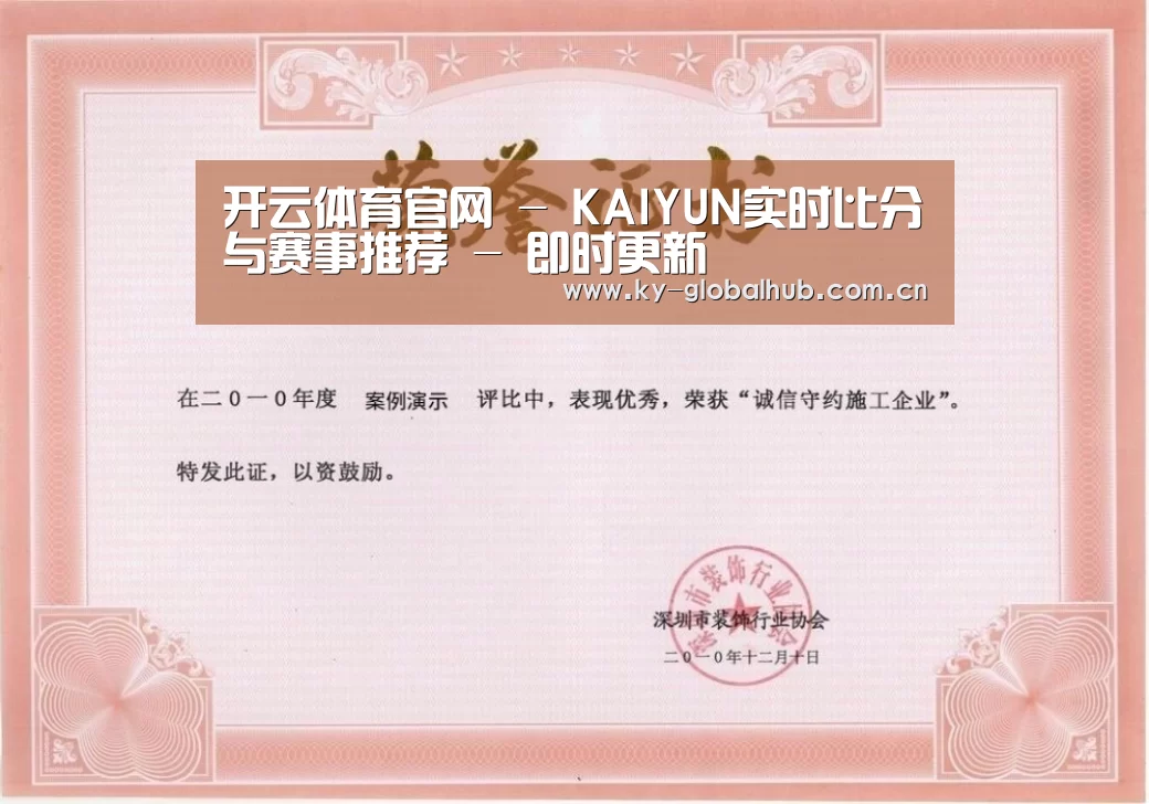 KAIYUN官网荣誉证书一