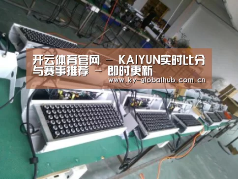 KAIYUN官网案例展示一(图1)