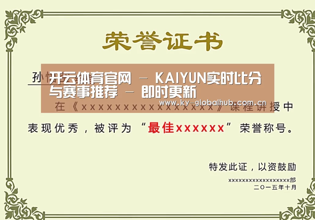KAIYUN官网荣誉证书二