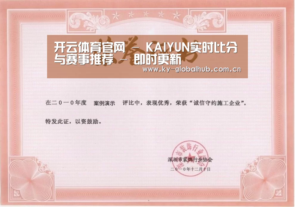 KAIYUN官网荣誉证书一(图1)