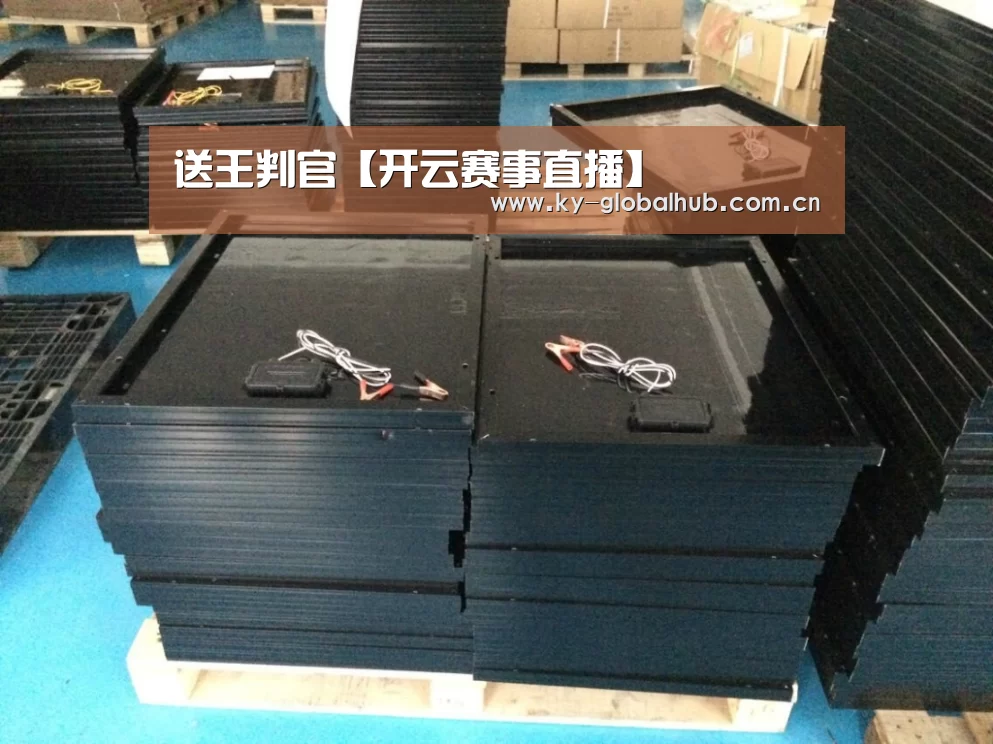 送王判官【开云赛事直播】(图4) 开云热门赛事