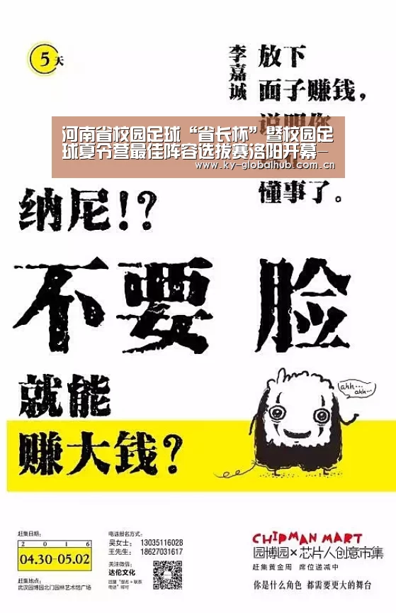 河南省校园足球“省长杯”暨校园足球夏令营最佳阵容选拔赛洛阳开幕-开云体育直播(图2) 开云体育直播