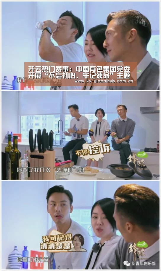 开云热门赛事:中国有色集团党委开展“不忘初心、牢记使命”主题教育第二次集中学习研讨(图3) 开云赛事直播