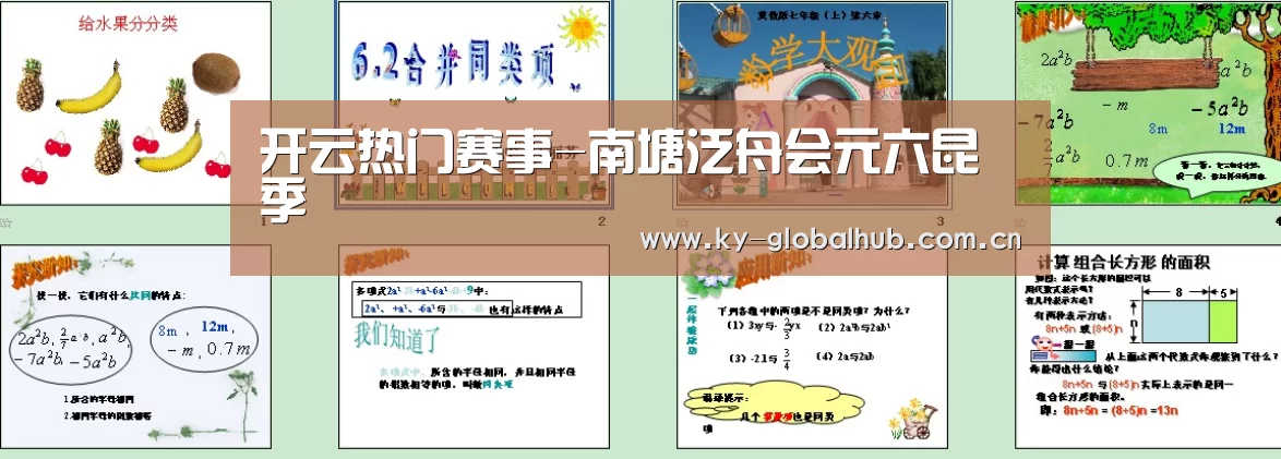 开云热门赛事-南塘泛舟会元六昆季(图2) 开云赛事直播