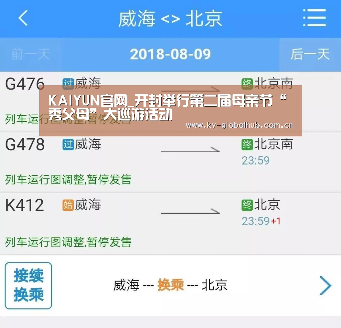 KAIYUN官网_开封举行第二届母亲节“秀父母”大巡游活动(图2) KAIYUN官网