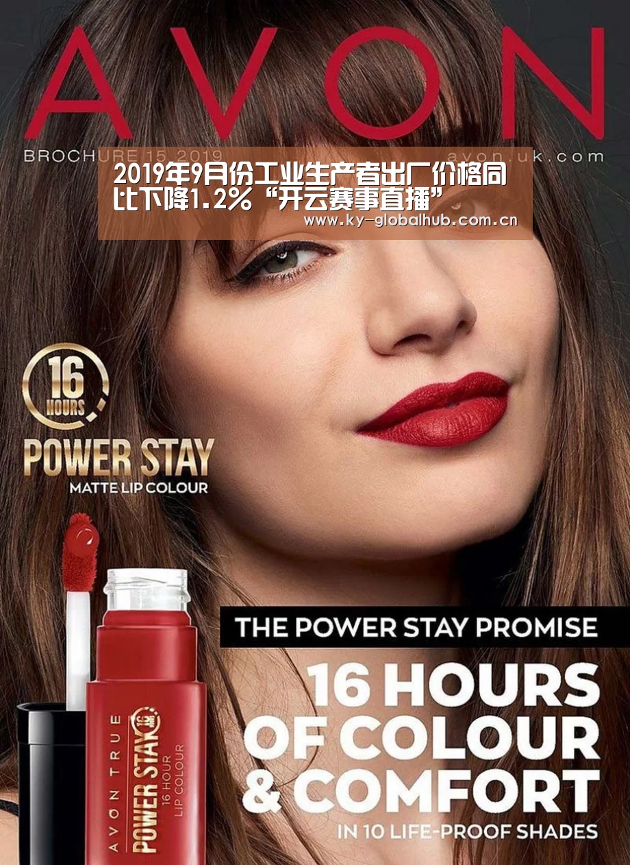 2019年9月份工业生产者出厂价格同比下降1.2%“开云赛事直播”(图3) 开云赛事直播