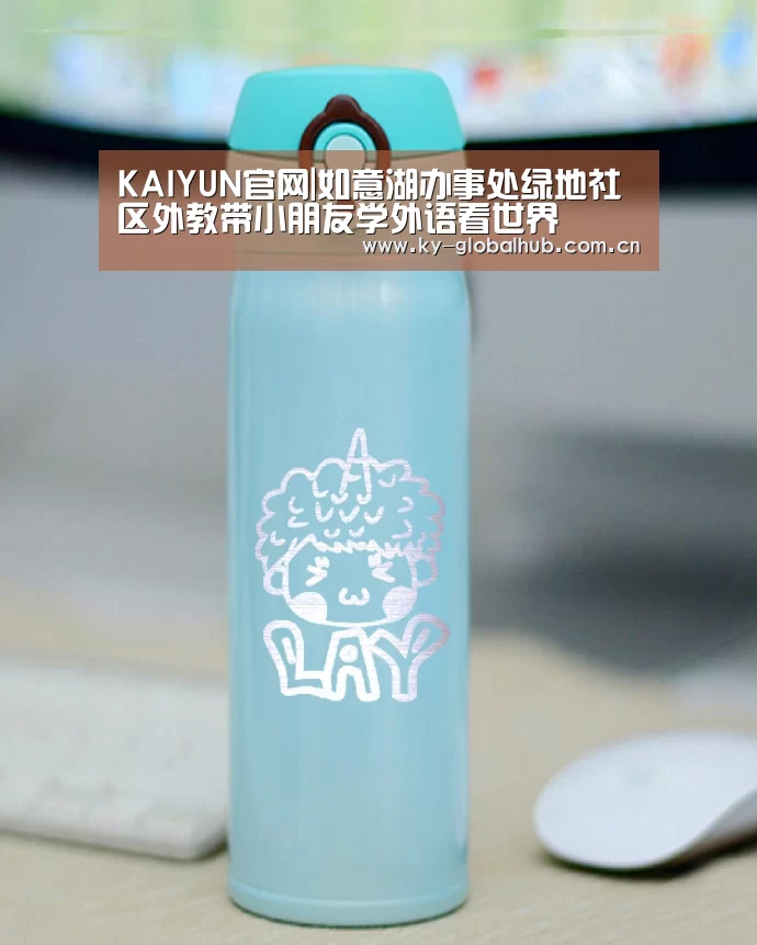 KAIYUN官网|如意湖办事处绿地社区外教带小朋友学外语看世界(图2) 开云赛事