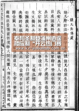 奉和圣制登蒲州逍遥楼应制“开云热门赛事”(图3) 开云赛事直播