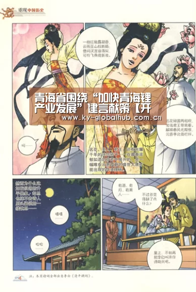青海省围绕“加快青海锂产业发展”建言献策【开云体育直播】(图1) 开云赛事