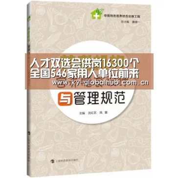 人才双选会供岗16300个全国546家用人单位前来揽才-开云热门赛事(图4) KAIYUN官网