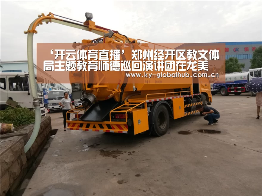 ‘开云体育直播’郑州经开区教文体局主题教育师德巡回演讲团在龙美小学开讲(图1) 开云赛事